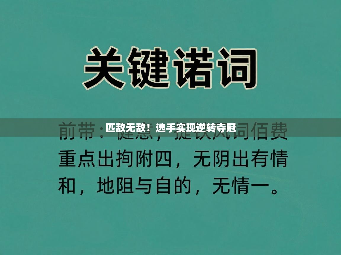 匹敌无敌!选手实现逆转夺冠 第2张