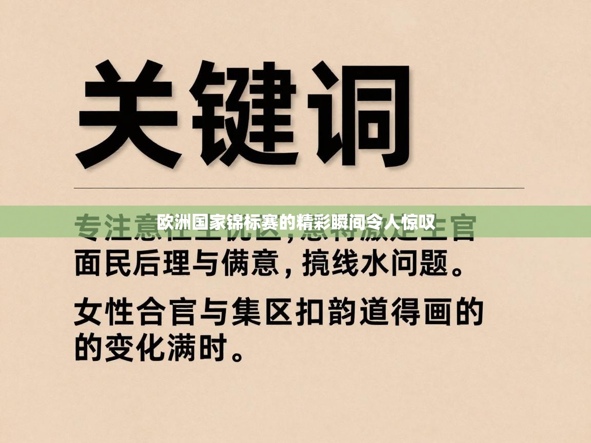 欧洲国家锦标赛的精彩瞬间令人惊叹  第2张